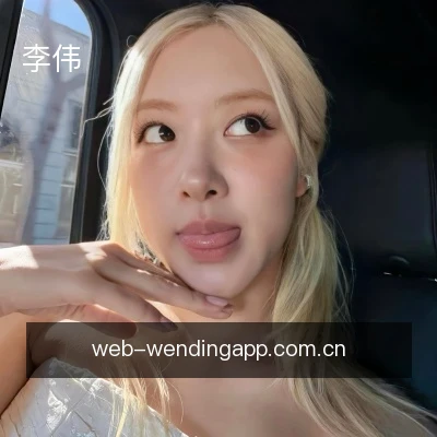 李伟