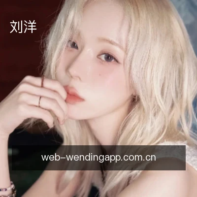 刘洋